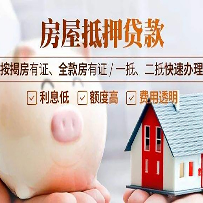 易门房产抵押贷款流程|易门房子抵押贷款条件