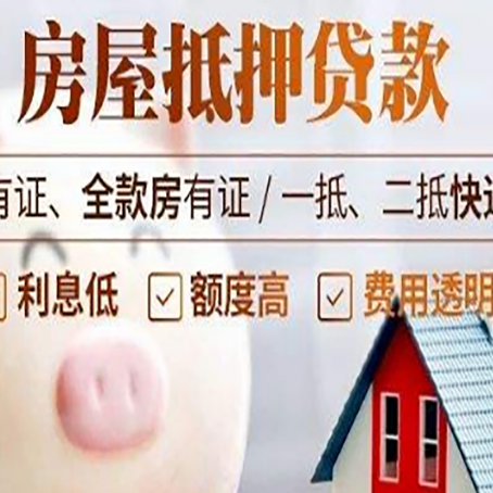 易门房产抵押贷款办理的流程