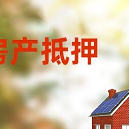 易门房屋抵押贷款需要房产证吗？