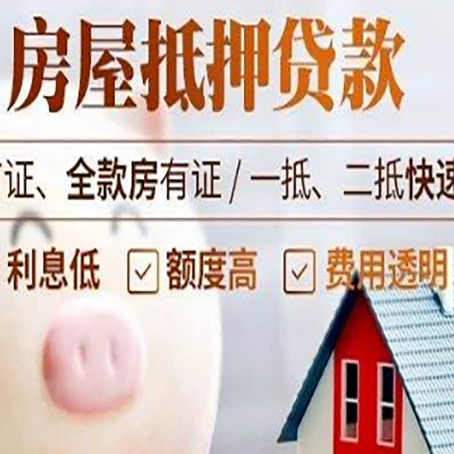 易门房屋抵押消费贷的具体条件和流程