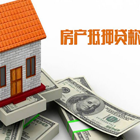 易门房产抵押贷款找担保公司更安心