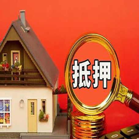 易门房屋抵押贷款额度的因素有哪些?