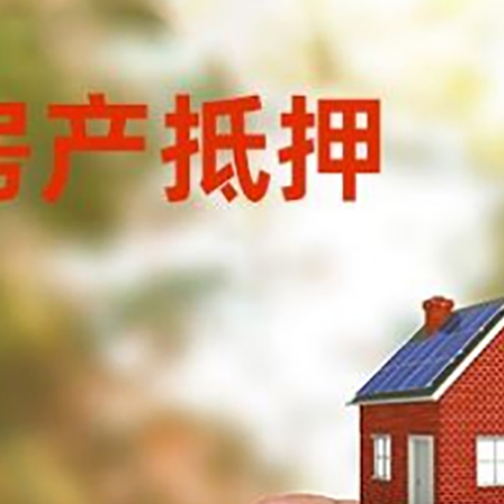 易门抵押贷款用什么抵押物?