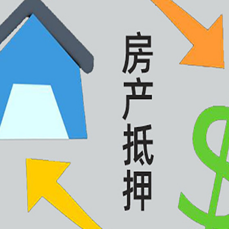 易门房屋抵押贷款和信用贷款应该怎么选?