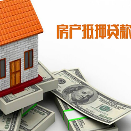 易门房屋抵押贷款公司服务费一般是多少?