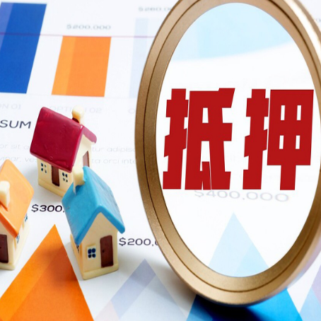 易门按揭房抵押贷款办理流程有哪些