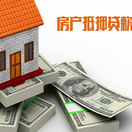 易门房屋抵押贷款需要哪些手续和条件?