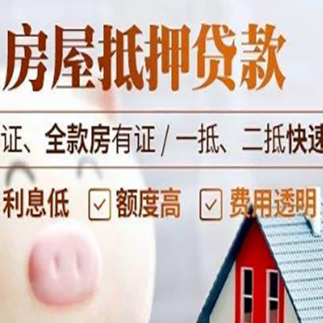 易门房产抵押贷款有哪些手续费?