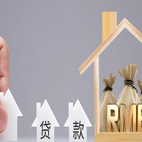 易门房屋抵押贷款机构如何选择适合的